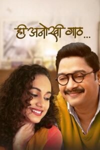 Download Hi Anokhi Gaath (2024) Marathi Full Movie WEB-DL 480p [400MB] | 720p [1.1GB] | 1080p [2.4GB]